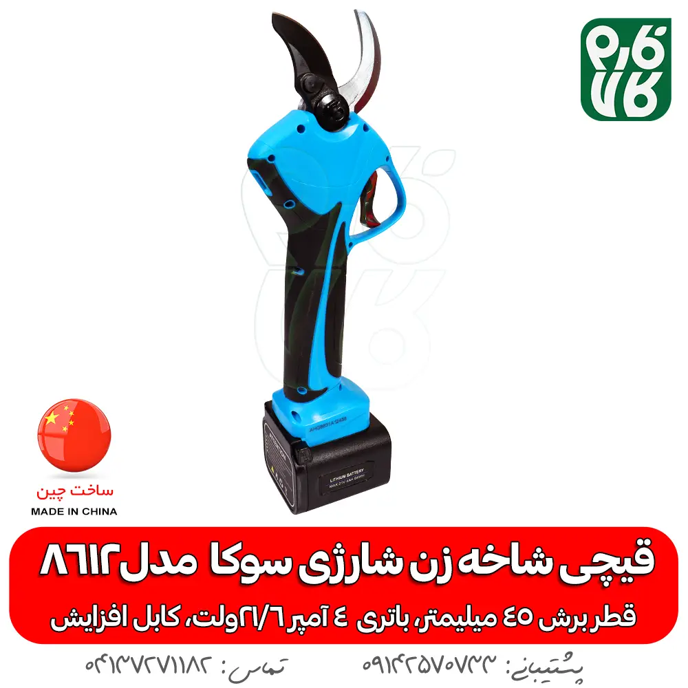 قیچی شاخه زن شارژی سوکا 8612 - قیچی شاخه زن شارژی - قیچی باغبانی شارژی - قیچی هرس شارژی انگور - قیچی هرس -خرید قیچی ارزان شارژی - بهترین قیچی هرس بازار - بهترین قیچی شارژی هرس - قیمت قیچی باغبانی شارژی - خرید ارزانترین قیچی شارژی