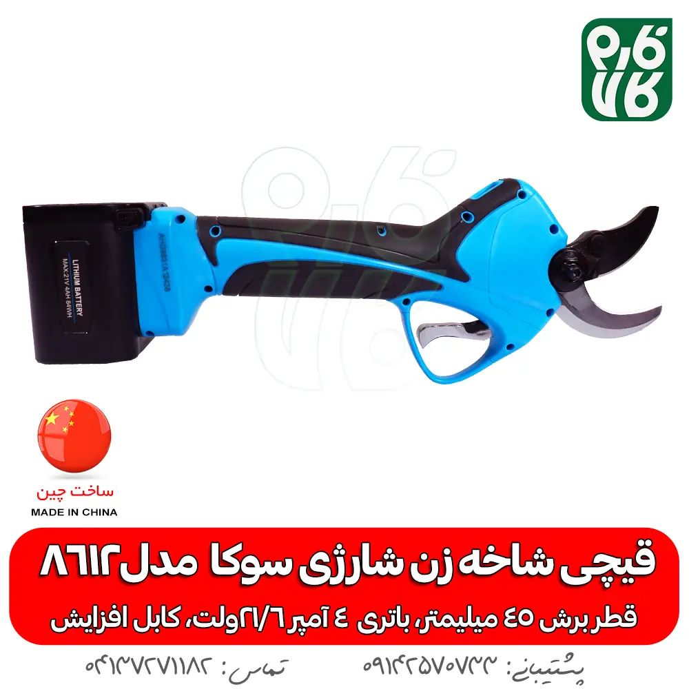 قیچی شاخه زن شارژی سوکا 8612 - قیچی شاخه زن شارژی - قیچی باغبانی شارژی - قیچی هرس شارژی انگور - قیچی هرس -خرید قیچی ارزان شارژی - بهترین قیچی هرس بازار - بهترین قیچی شارژی هرس - قیمت قیچی باغبانی شارژی - خرید ارزانترین قیچی شارژی