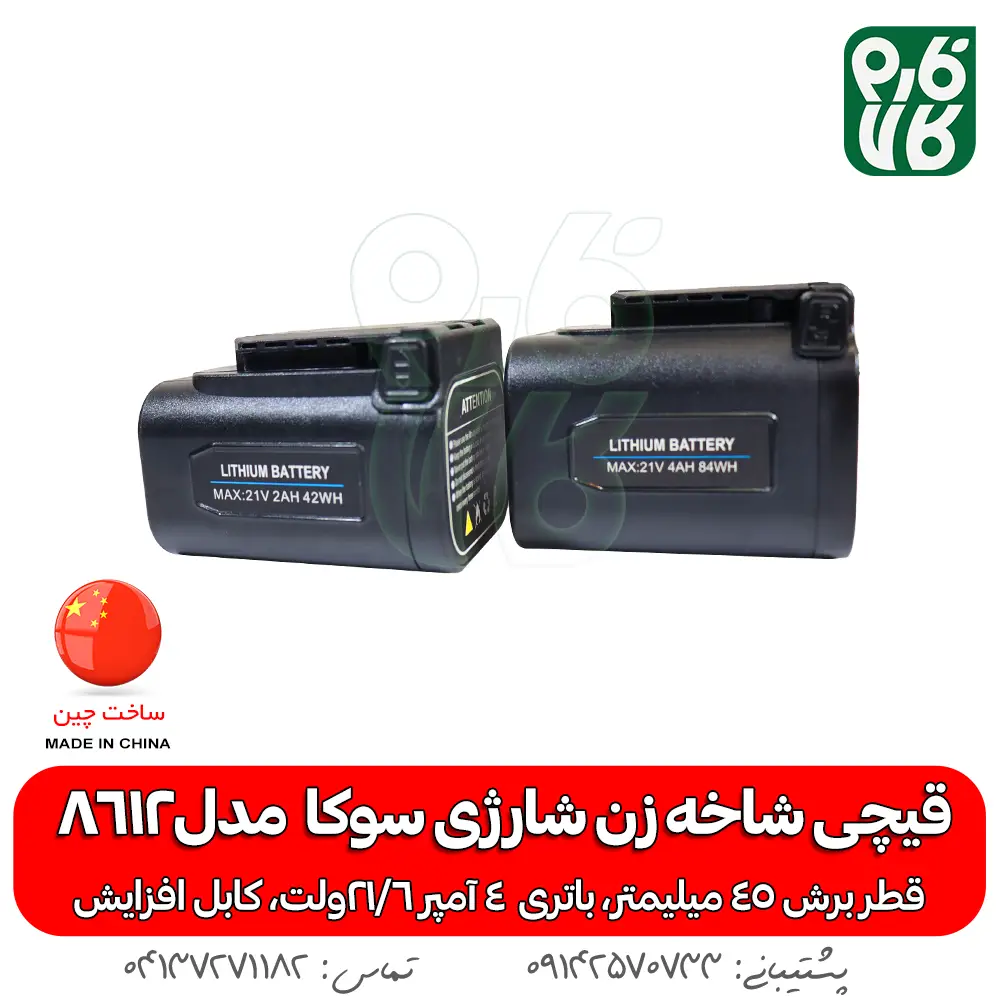 قیچی شاخه زن شارژی سوکا 8612 - قیچی شاخه زن شارژی - قیچی باغبانی شارژی - قیچی هرس شارژی انگور - قیچی هرس -خرید قیچی ارزان شارژی - بهترین قیچی هرس بازار - بهترین قیچی شارژی هرس - قیمت قیچی باغبانی شارژی - خرید ارزانترین قیچی شارژی