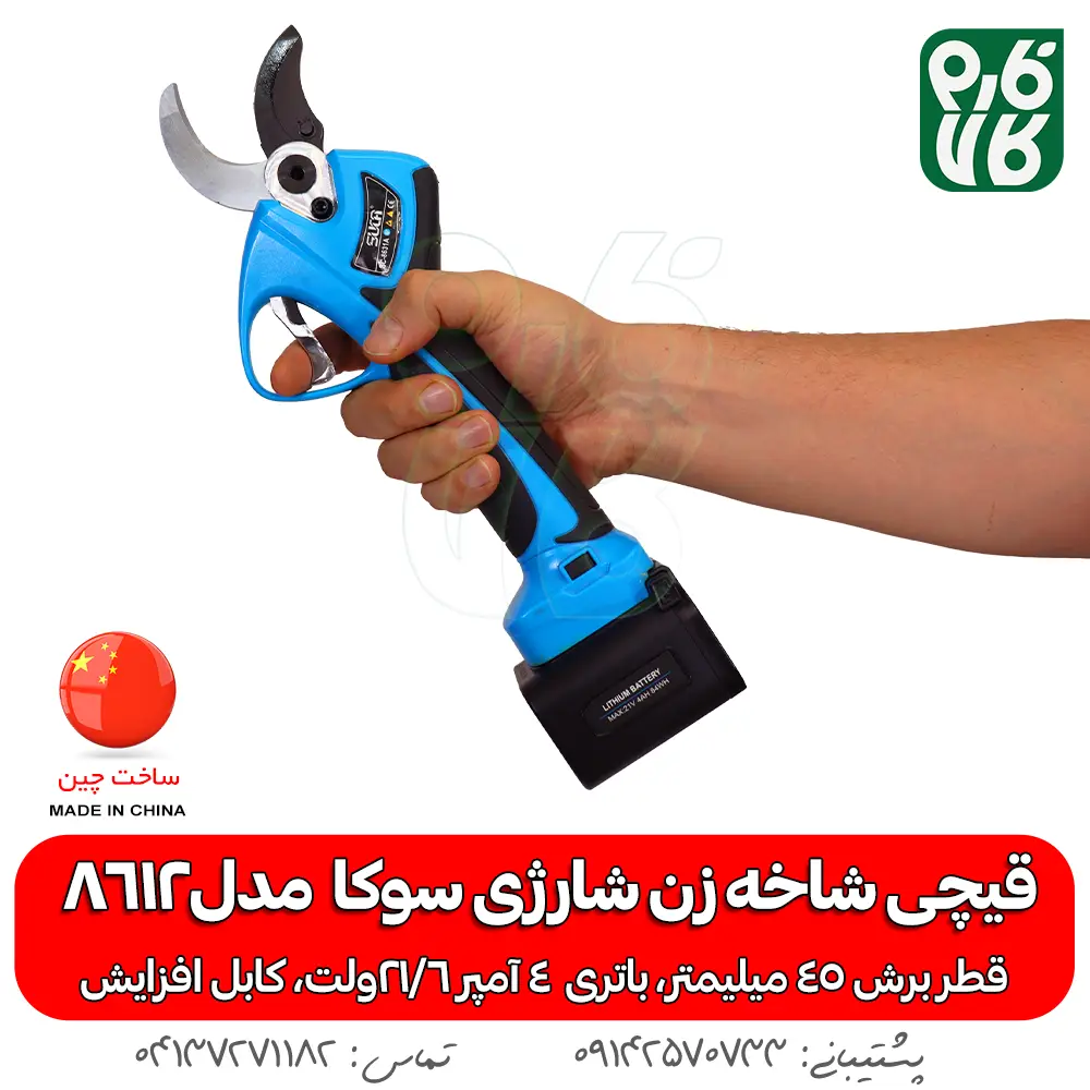 قیچی شاخه زن شارژی سوکا 8612 - قیچی شاخه زن شارژی - قیچی باغبانی شارژی - قیچی هرس شارژی انگور - قیچی هرس -خرید قیچی ارزان شارژی - بهترین قیچی هرس بازار - بهترین قیچی شارژی هرس - قیمت قیچی باغبانی شارژی - خرید ارزانترین قیچی شارژی