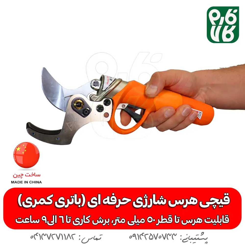 قیچی هرس شارژی- قیچی هرس شارژی حرفه ای - خرید قیچی هرس شارژی - خرید قیچی هرس شارژی حرفه ای - قیمت قیچی باغبانی حرفه ای - قیمت قیچی باغبانی هرس شارژی -خرید قیچی شارژی هرس - بهترین قیچی هرس باغبانی شارژی - هرس درختان سیب - قیچی هرس شارژی بادام - خرید قیچی هرس درجه یک - قیچی مخصوص هرس کار - بهترین هرس قیچی شارژی حرفه ای