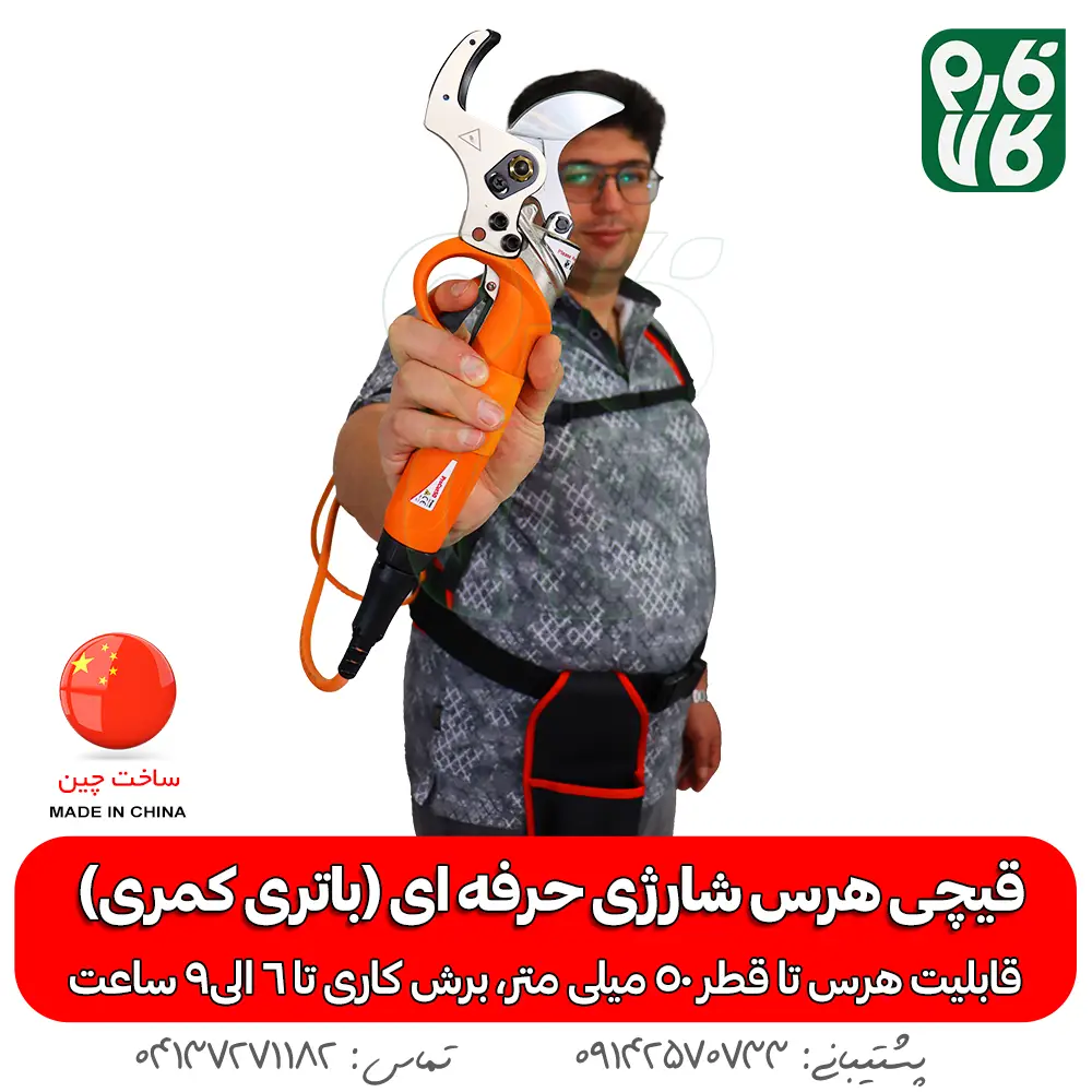 قیچی هرس شارژی- قیچی هرس شارژی حرفه ای - خرید قیچی هرس شارژی - خرید قیچی هرس شارژی حرفه ای - قیمت قیچی باغبانی حرفه ای - قیمت قیچی باغبانی هرس شارژی -خرید قیچی شارژی هرس - بهترین قیچی هرس باغبانی شارژی - هرس درختان سیب - قیچی هرس شارژی بادام - خرید قیچی هرس درجه یک - قیچی مخصوص هرس کار - بهترین هرس قیچی شارژی حرفه ای