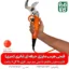 قیچی هرس شارژی - قیچی هرس شارژی حرفه ای - خرید قیچی هرس شارژی - خرید قیچی هرس شارژی حرفه ای - قیمت قیچی باغبانی حرفه ای - قیمت قیچی باغبانی هرس شارژی -خرید قیچی شارژی هرس - بهترین قیچی هرس باغبانی شارژی - هرس درختان سیب - قیچی هرس شارژی بادام - خرید قیچی هرس درجه یک - قیچی مخصوص هرس کار - بهترین هرس قیچی شارژی حرفه ای