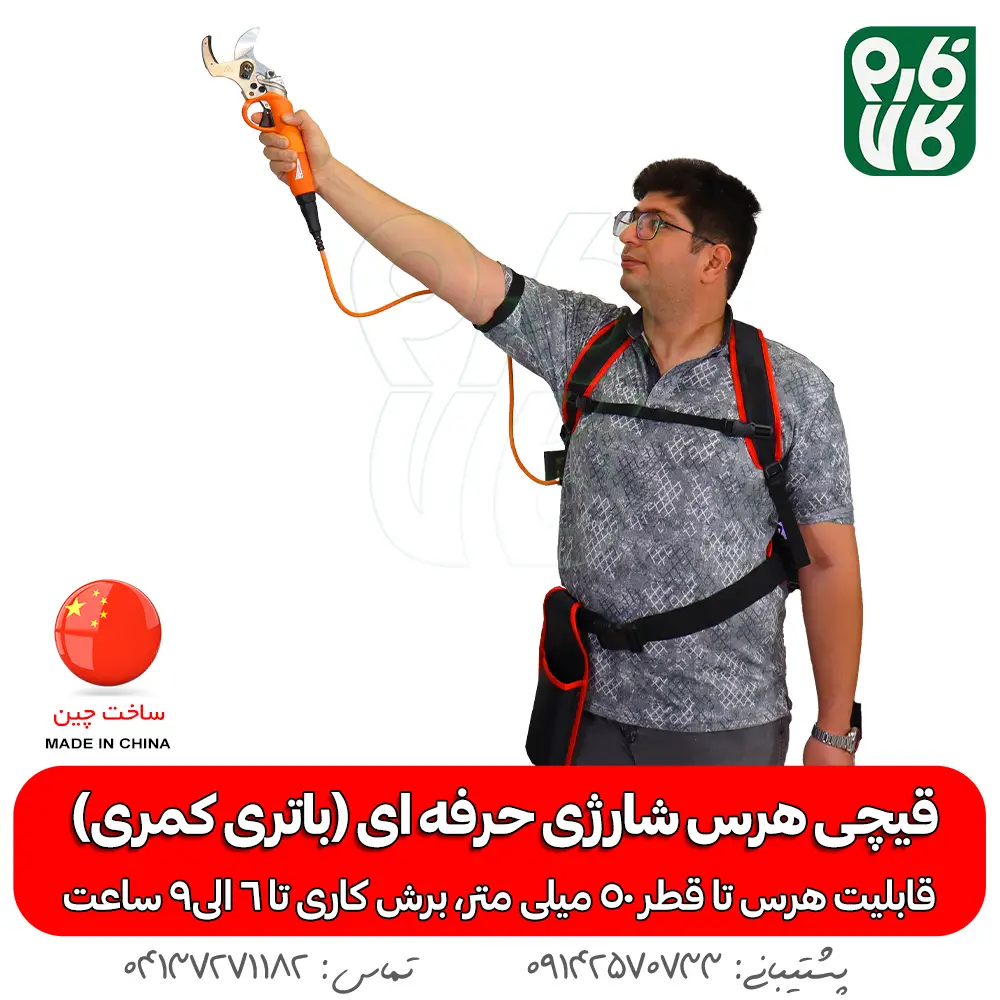 قیچی هرس شارژی- قیچی هرس شارژی حرفه ای - خرید قیچی هرس شارژی - خرید قیچی هرس شارژی حرفه ای - قیمت قیچی باغبانی حرفه ای - قیمت قیچی باغبانی هرس شارژی -خرید قیچی شارژی هرس - بهترین قیچی هرس باغبانی شارژی - هرس درختان سیب - قیچی هرس شارژی بادام - خرید قیچی هرس درجه یک - قیچی مخصوص هرس کار - بهترین هرس قیچی شارژی حرفه ای