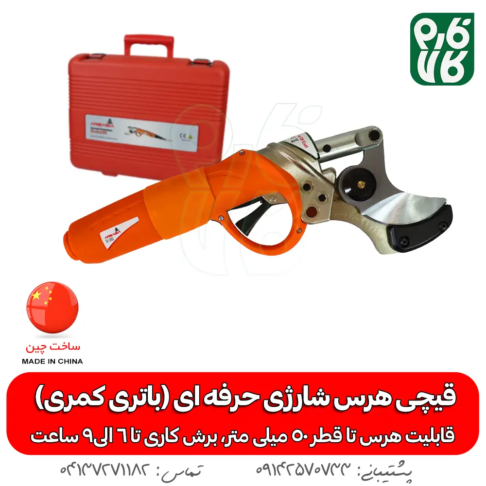قیچی هرس شارژی- قیچی هرس شارژی حرفه ای - خرید قیچی هرس شارژی - خرید قیچی هرس شارژی حرفه ای - قیمت قیچی باغبانی حرفه ای - قیمت قیچی باغبانی هرس شارژی -خرید قیچی شارژی هرس - بهترین قیچی هرس باغبانی شارژی - هرس درختان سیب - قیچی هرس شارژی بادام - خرید قیچی هرس درجه یک - قیچی مخصوص هرس کار - بهترین هرس قیچی شارژی حرفه ای