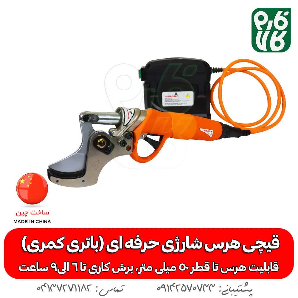 قیچی هرس شارژی- قیچی هرس شارژی حرفه ای - خرید قیچی هرس شارژی - خرید قیچی هرس شارژی حرفه ای - قیمت قیچی باغبانی حرفه ای - قیمت قیچی باغبانی هرس شارژی -خرید قیچی شارژی هرس - بهترین قیچی هرس باغبانی شارژی - هرس درختان سیب - قیچی هرس شارژی بادام - خرید قیچی هرس درجه یک - قیچی مخصوص هرس کار - بهترین هرس قیچی شارژی حرفه ای