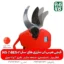 قیچی هرس کن شارژی های-سان HS-20BES03 - قیچی هرس شارژی - خرید قیچی شارژی هرس - قیچی شارژی هرس کن - قیمت قیچی شارژی هرس - خرید قیچی شارژی ارزان - هرس کن شارژی - هرس شارژی درخت - قیچی شارژی هرس درخت -قیچی شارژی هرس ارزان -هرس دخت انگور - قیچی هرس شارژی انگور