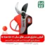 قیچی شارژی های سان - قیچی ارزان - قیچی شارژی هرس ارزان - خرید قیچی باغبانی - خرید قیچی هرس باغبانی هرس - قیمت قیچی شارژی ارزان - قیمت قیچی شارژی هرس ارزان - های سان - hi sun - قیچی هرس شارژی فارم کالا - فارم کالا قیچی هرس - قیچی شارژی 25 میلی متری - هرس درخت - قیچی هرس انگور - قیچی هرس شارژی انگور