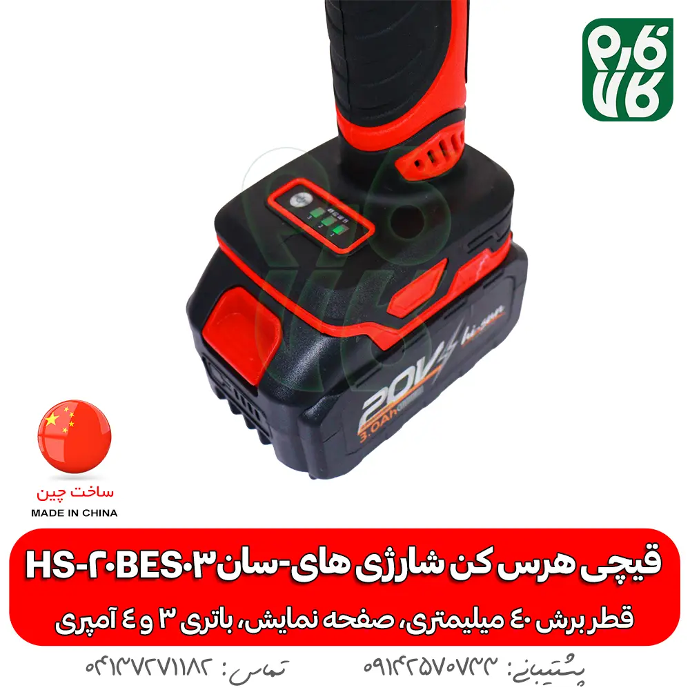 قیچی هرس کن شارژی های-سان HS-20BES03 - قیچی هرس شارژی - خرید قیچی شارژی هرس - قیچی شارژی هرس کن - قیمت قیچی شارژی هرس - خرید قیچی شارژی ارزان - هرس کن شارژی - هرس شارژی درخت - قیچی شارژی هرس درخت -قیچی شارژی هرس ارزان -هرس دخت انگور - قیچی هرس شارژی انگور