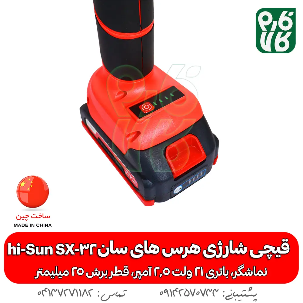 قیچی شارژی های سان - قیچی ارزان - قیچی شارژی هرس ارزان - خرید قیچی باغبانی - خرید قیچی هرس باغبانی هرس - قیمت قیچی شارژی ارزان - قیمت قیچی شارژی هرس ارزان - های سان - hi sun - قیچی هرس شارژی فارم کالا - فارم کالا قیچی هرس - قیچی شارژی 25 میلی متری - هرس درخت - قیچی هرس انگور - قیچی هرس شارژی انگور