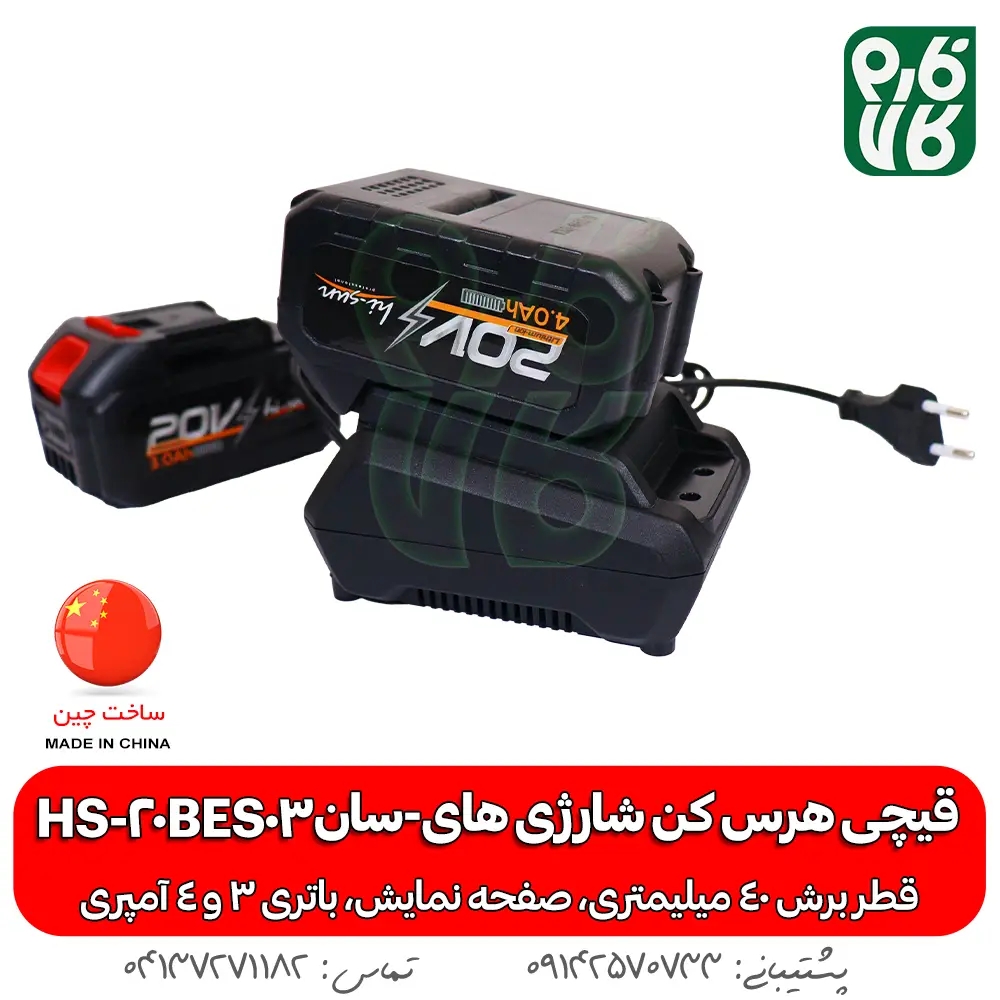قیچی هرس کن شارژی های-سان HS-20BES03 - قیچی هرس شارژی - خرید قیچی شارژی هرس - قیچی شارژی هرس کن - قیمت قیچی شارژی هرس - خرید قیچی شارژی ارزان - هرس کن شارژی - هرس شارژی درخت - قیچی شارژی هرس درخت -قیچی شارژی هرس ارزان -هرس دخت انگور - قیچی هرس شارژی انگور
