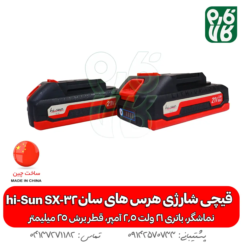 قیچی شارژی های سان - قیچی ارزان - قیچی شارژی هرس ارزان - خرید قیچی باغبانی - خرید قیچی هرس باغبانی هرس - قیمت قیچی شارژی ارزان - قیمت قیچی شارژی هرس ارزان - های سان - hi sun - قیچی هرس شارژی فارم کالا - فارم کالا قیچی هرس - قیچی شارژی 25 میلی متری - هرس درخت - قیچی هرس انگور - قیچی هرس شارژی انگور