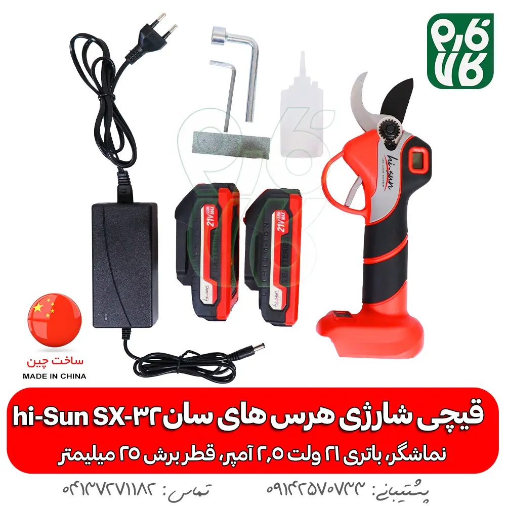 قیچی شارژی های سان - قیچی ارزان - قیچی شارژی هرس ارزان - خرید قیچی باغبانی - خرید قیچی هرس باغبانی هرس - قیمت قیچی شارژی ارزان - قیمت قیچی شارژی هرس ارزان - های سان - hi sun - قیچی هرس شارژی فارم کالا - فارم کالا قیچی هرس - قیچی شارژی 25 میلی متری - هرس درخت - قیچی هرس انگور - قیچی هرس شارژی انگور