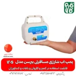 پمپ آب شارژی مسافرتی بیرسن مدل 120S - پمپ کمپر - پمپ آب کمپر - پمپ شارژی آب کمپر - پمپ آب شارژی - پمپ 12 ولت کمپر - خرید پمپ آب شارژی - خرید پمپ آب شارژی مسافرتی - پمپ آب شارژی کشاورزی - قیمت پمپ آب شارژی