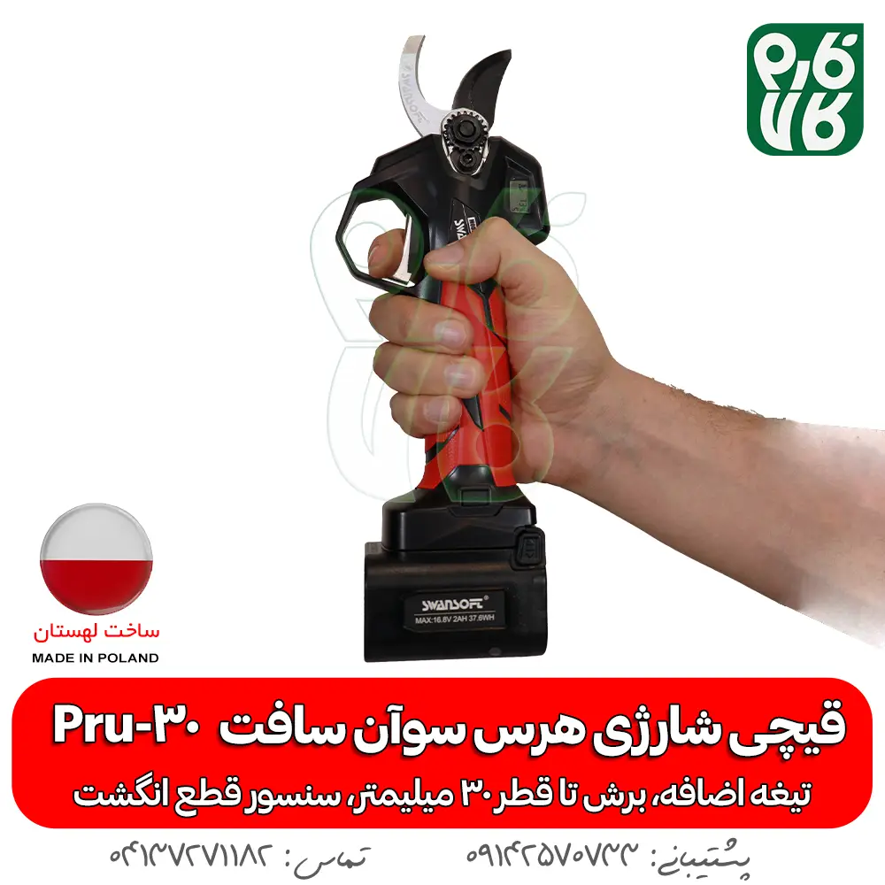 قیچی شارژی هرس - قیچی هرس شارژی - قیچی سوان سافت - قیچی سوآن سافت - خرید قیچی هرس - خرید قیچی هرس شارژی - قیمت قیچی هرس شارژی - هرس شارژی درخت - قیچی هرس شاخه - قیچی هرس سیب - قیچی هرس انگور - قیچی هرس شارژی درخت -قیمت و خرید قیچی هرس شارژی - قیچی شارژی سوان سافت - قیچی شارژی با برش 30 میل