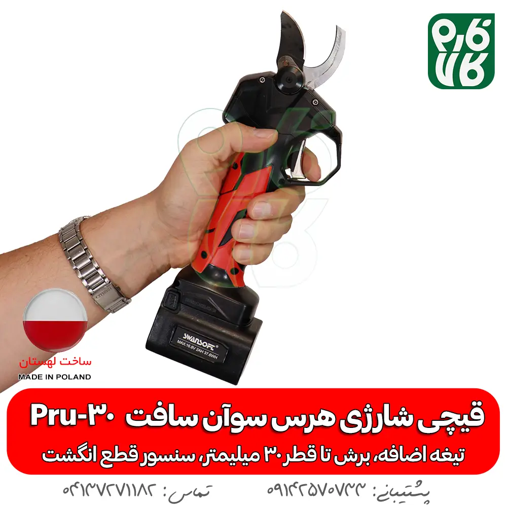 قیچی شارژی هرس - قیچی هرس شارژی - قیچی سوان سافت - قیچی سوآن سافت - خرید قیچی هرس - خرید قیچی هرس شارژی - قیمت قیچی هرس شارژی - هرس شارژی درخت - قیچی هرس شاخه - قیچی هرس سیب - قیچی هرس انگور - قیچی هرس شارژی درخت -قیمت و خرید قیچی هرس شارژی - قیچی شارژی سوان سافت - قیچی شارژی با برش 30 میل
