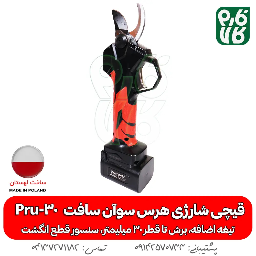 قیچی شارژی هرس - قیچی هرس شارژی - قیچی سوان سافت - قیچی سوآن سافت - خرید قیچی هرس - خرید قیچی هرس شارژی - قیمت قیچی هرس شارژی - هرس شارژی درخت - قیچی هرس شاخه - قیچی هرس سیب - قیچی هرس انگور - قیچی هرس شارژی درخت -قیمت و خرید قیچی هرس شارژی - قیچی شارژی سوان سافت - قیچی شارژی با برش 30 میل