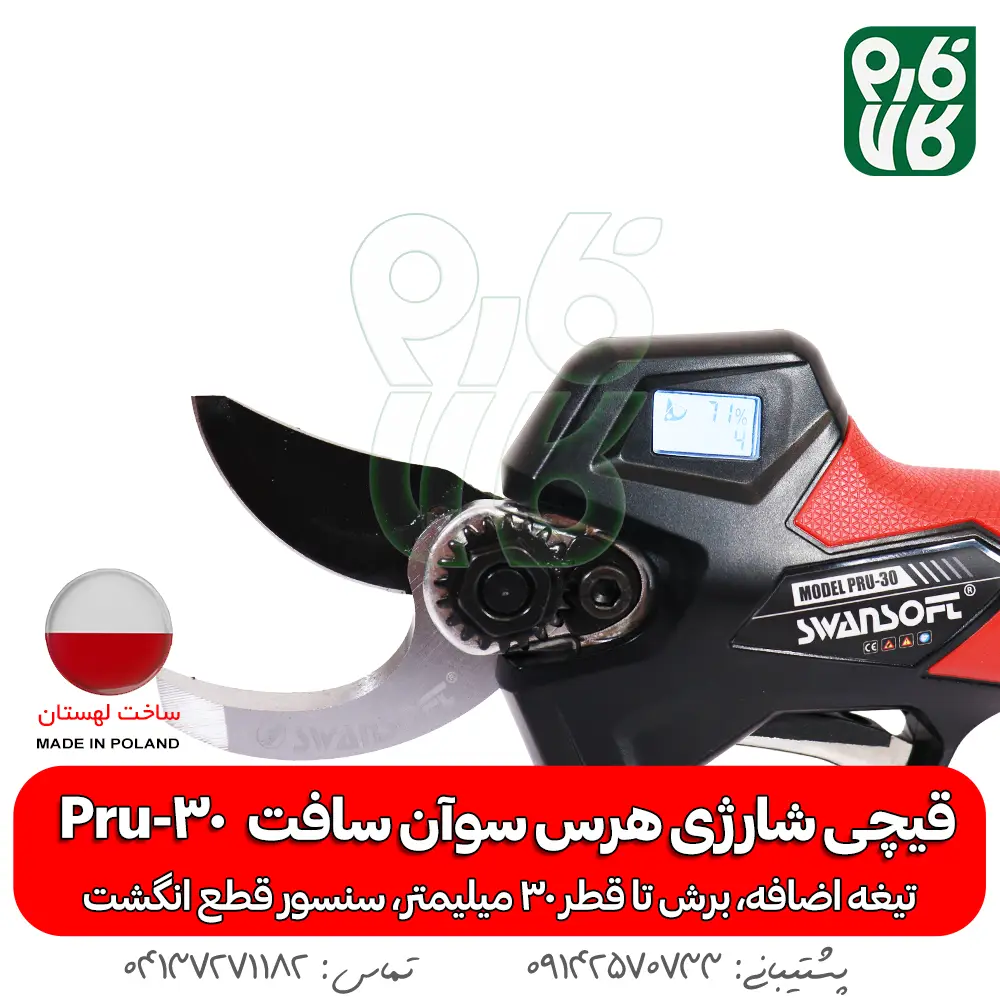 قیچی شارژی هرس - قیچی هرس شارژی - قیچی سوان سافت - قیچی سوآن سافت - خرید قیچی هرس - خرید قیچی هرس شارژی - قیمت قیچی هرس شارژی - هرس شارژی درخت - قیچی هرس شاخه - قیچی هرس سیب - قیچی هرس انگور - قیچی هرس شارژی درخت -قیمت و خرید قیچی هرس شارژی - قیچی شارژی سوان سافت - قیچی شارژی با برش 30 میل
