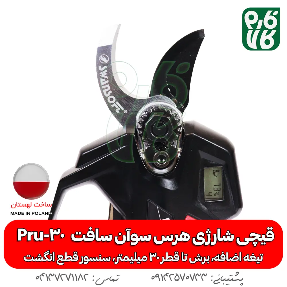 قیچی شارژی هرس - قیچی هرس شارژی - قیچی سوان سافت - قیچی سوآن سافت - خرید قیچی هرس - خرید قیچی هرس شارژی - قیمت قیچی هرس شارژی - هرس شارژی درخت - قیچی هرس شاخه - قیچی هرس سیب - قیچی هرس انگور - قیچی هرس شارژی درخت -قیمت و خرید قیچی هرس شارژی - قیچی شارژی سوان سافت - قیچی شارژی با برش 30 میل