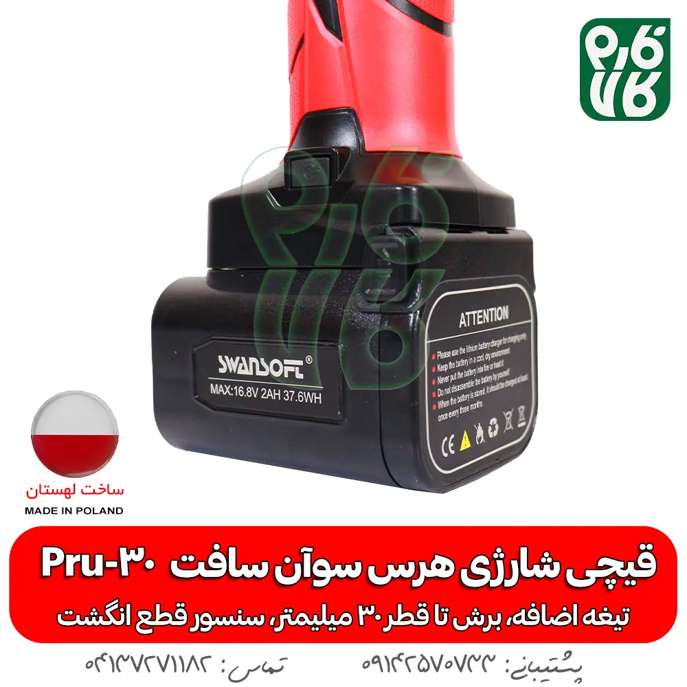 قیچی شارژی هرس - قیچی هرس شارژی - قیچی سوان سافت - قیچی سوآن سافت - خرید قیچی هرس - خرید قیچی هرس شارژی - قیمت قیچی هرس شارژی - هرس شارژی درخت - قیچی هرس شاخه - قیچی هرس سیب - قیچی هرس انگور - قیچی هرس شارژی درخت -قیمت و خرید قیچی هرس شارژی - قیچی شارژی سوان سافت - قیچی شارژی با برش 30 میل