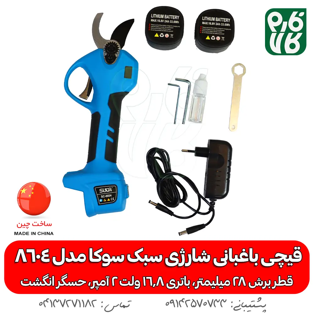 قیچی باغبانی شارژی سبک سوکا مدل 8604 - قیچی باغبانی شارژی سبک - قیچی هرس شارژی - قیمت قیچی هرس شارژی سبک - خرید قیچی باغبانی هرس - قیچی هرس ارزان - قیچی باغبانی با کیفیت - قیچی باغبانی هرس - خرید ارزان قیچی شارژی هرس