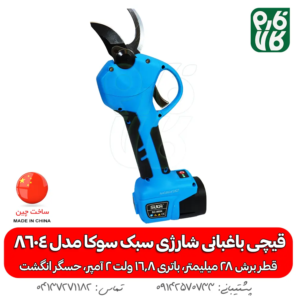 قیچی باغبانی شارژی سبک سوکا مدل 8604 - قیچی باغبانی شارژی سبک - قیچی هرس شارژی - قیمت قیچی هرس شارژی سبک - خرید قیچی باغبانی هرس - قیچی هرس ارزان - قیچی باغبانی با کیفیت - قیچی باغبانی هرس - خرید ارزان قیچی شارژی هرس