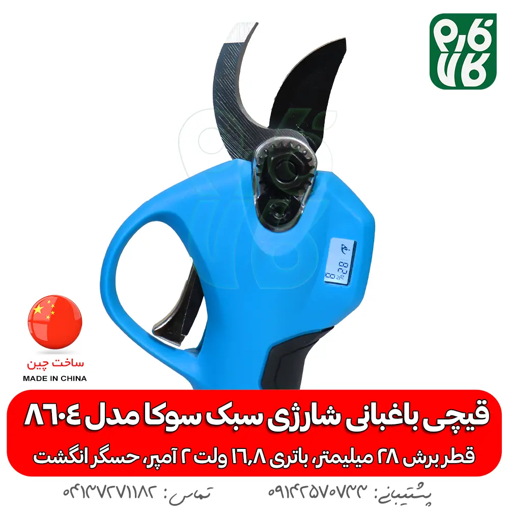 قیچی باغبانی شارژی سبک سوکا مدل 8604 - قیچی باغبانی شارژی سبک - قیچی هرس شارژی - قیمت قیچی هرس شارژی سبک - خرید قیچی باغبانی هرس - قیچی هرس ارزان - قیچی باغبانی با کیفیت - قیچی باغبانی هرس - خرید ارزان قیچی شارژی هرس