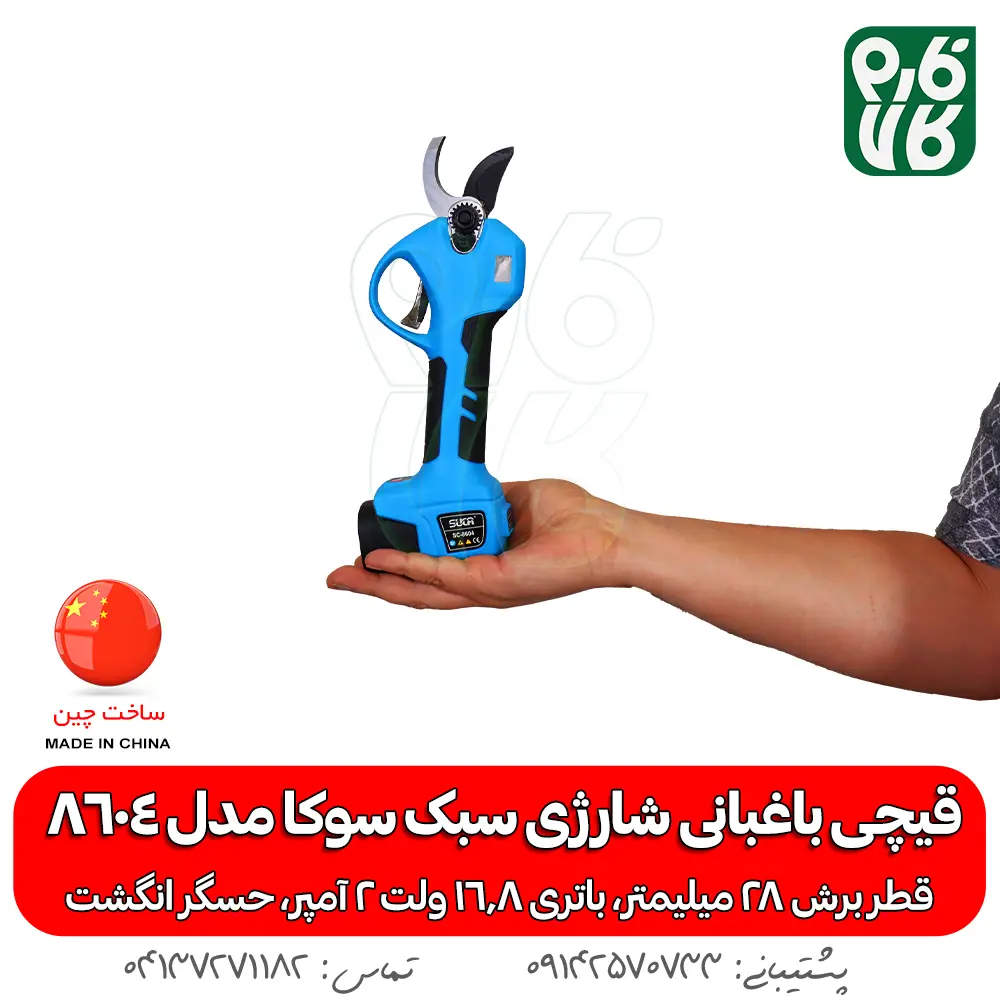 قیچی باغبانی شارژی سبک سوکا مدل 8604 - قیچی باغبانی شارژی سبک - قیچی هرس شارژی - قیمت قیچی هرس شارژی سبک - خرید قیچی باغبانی هرس - قیچی هرس ارزان - قیچی باغبانی با کیفیت - قیچی باغبانی هرس - خرید ارزان قیچی شارژی هرس