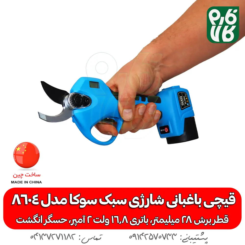قیچی باغبانی شارژی سبک سوکا مدل 8604 - قیچی باغبانی شارژی سبک - قیچی هرس شارژی - قیمت قیچی هرس شارژی سبک - خرید قیچی باغبانی هرس - قیچی هرس ارزان - قیچی باغبانی با کیفیت - قیچی باغبانی هرس - خرید ارزان قیچی شارژی هرس