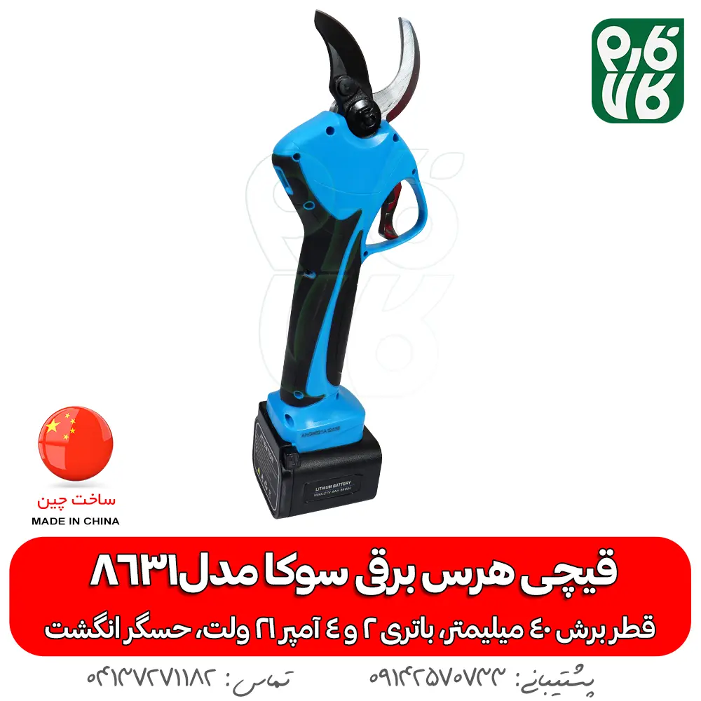 قیچی هرس برقی سوکا8631 - قیچی هرس برقی - قیچی هرس شارژی - خرید قیچی باغبانی شارژی - هرس شارژی - قیمت قیچی باغبانی شارژی - بهترین قیچی هرس شارژی - قیچی هرس 4 سانتی - سوکا - قیچی هرس شارژی سوکا - قیچی باغبانی مناسب سیب - هرس سیب - هرس انگور - خرید قیچی هرس برقی - قیمت قیچی هرس برقی