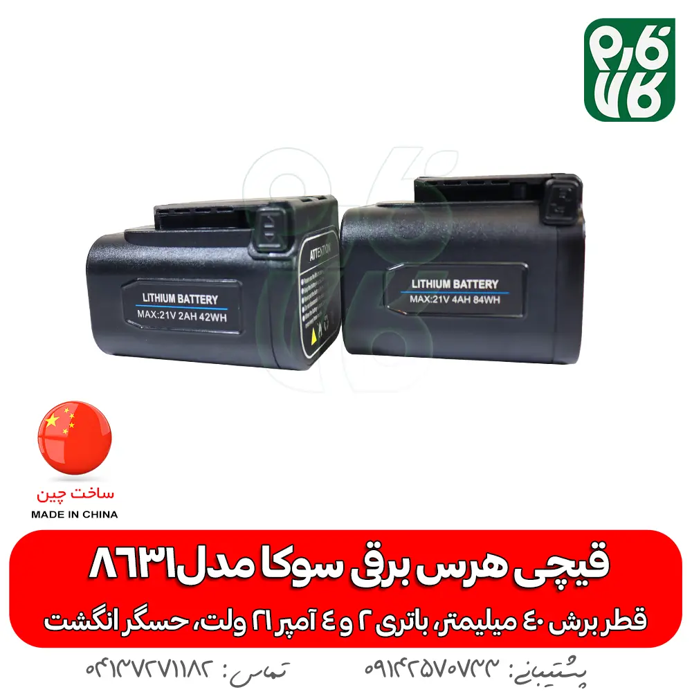 قیچی هرس برقی سوکا8631 - قیچی هرس برقی - قیچی هرس شارژی - خرید قیچی باغبانی شارژی - هرس شارژی - قیمت قیچی باغبانی شارژی - بهترین قیچی هرس شارژی - قیچی هرس 4 سانتی - سوکا - قیچی هرس شارژی سوکا - قیچی باغبانی مناسب سیب - هرس سیب - هرس انگور - خرید قیچی هرس برقی - قیمت قیچی هرس برقی