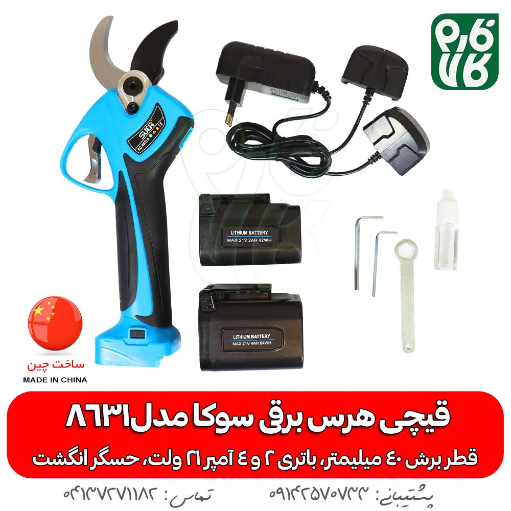 قیچی هرس برقی سوکا8631 - قیچی هرس برقی - قیچی هرس شارژی - خرید قیچی باغبانی شارژی - هرس شارژی - قیمت قیچی باغبانی شارژی - بهترین قیچی هرس شارژی - قیچی هرس 4 سانتی - سوکا - قیچی هرس شارژی سوکا - قیچی باغبانی مناسب سیب - هرس سیب - هرس انگور - خرید قیچی هرس برقی - قیمت قیچی هرس برقی
