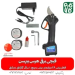 لوازم همراه قیچی هرس شارژی بیرسن
