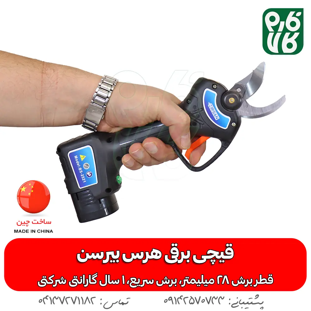 قیچی برقی هرس بیرسن - قیچی شارژی هرس بیرسن - قیچی باغبانی شارژی بیرسن - خرید قیچی هرس شارژی - قیمت قیچی باغبانی شارژی