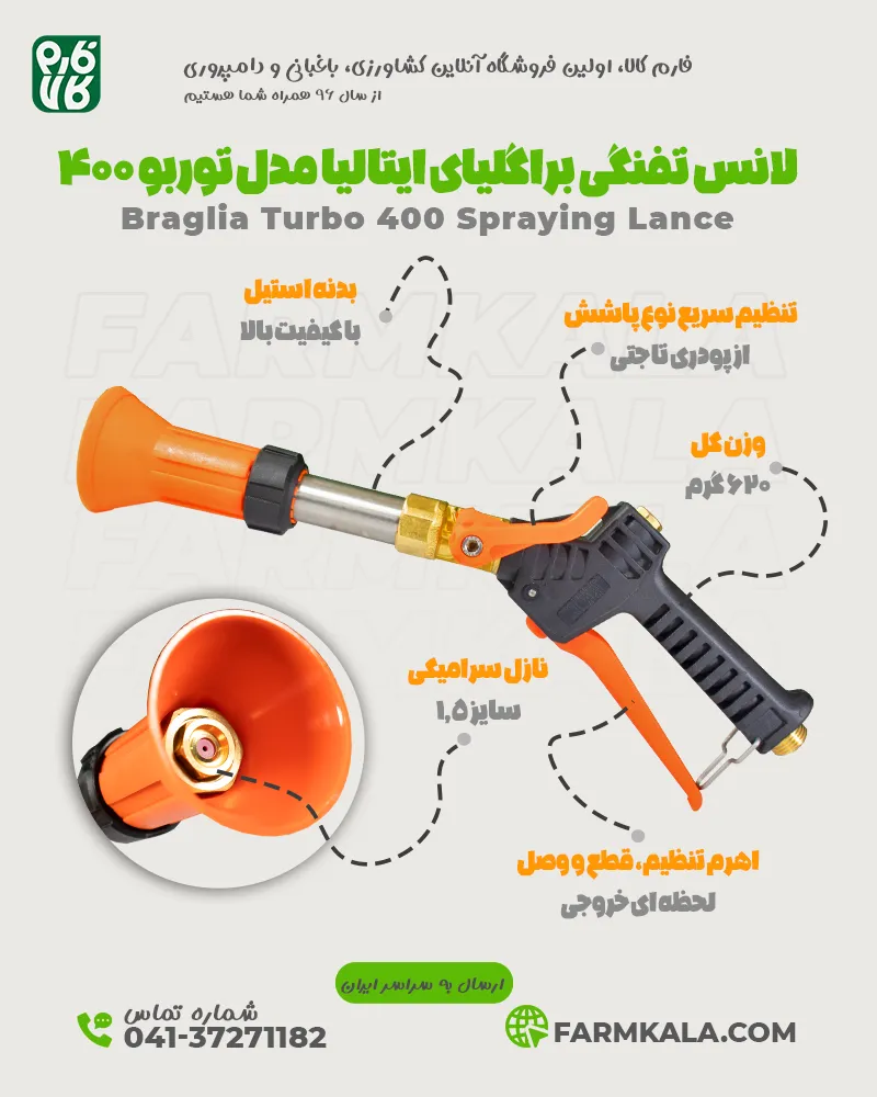 لانس سمپاشی ایتالیایی - لانس سمپاشی کلتی - لانس سمپاشی تفنگی - خرید لانس سمپاشی اصل ایتالیا - لانس سمپاشی فارم کالا