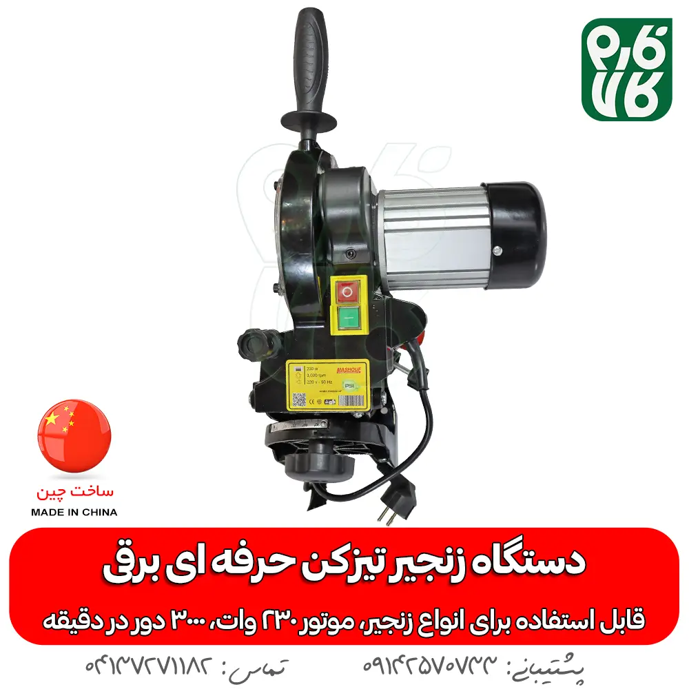 زنجیر تیز کن برقی - زنجیر تیز کن دیواری - زنجیر تیز کن مشعوف - لوازم باغبانی حرفه ای فارم کالا