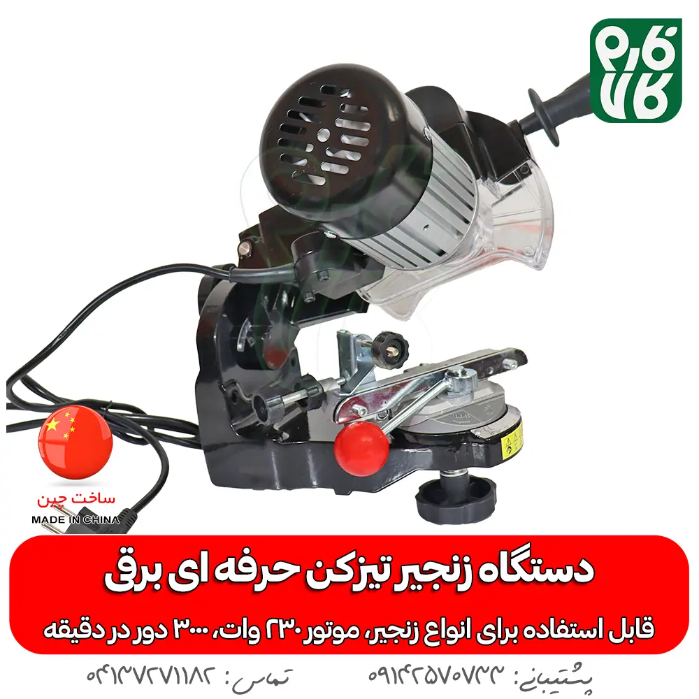 زنجیر تیز کن برقی - زنجیر تیز کن دیواری - زنجیر تیز کن مشعوف - لوازم باغبانی حرفه ای فارم کالا