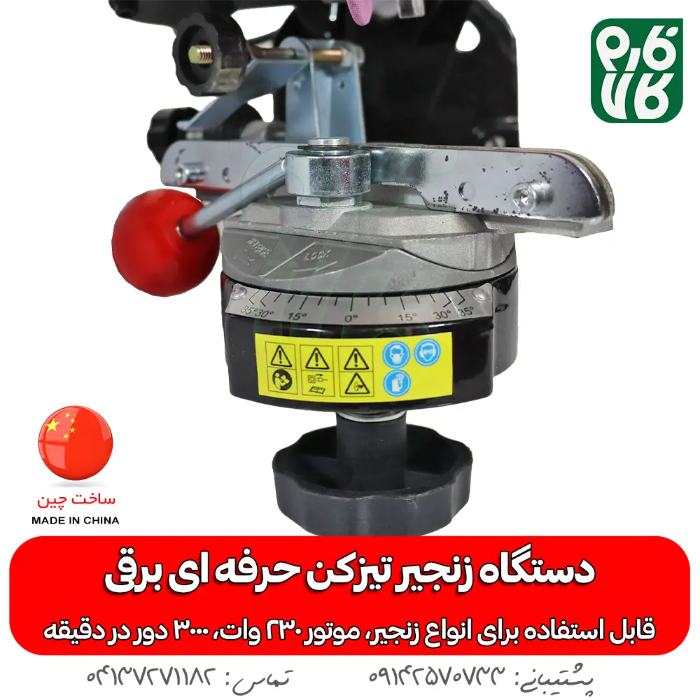 زنجیر تیز کن برقی - زنجیر تیز کن دیواری - زنجیر تیز کن مشعوف - لوازم باغبانی حرفه ای فارم کالا