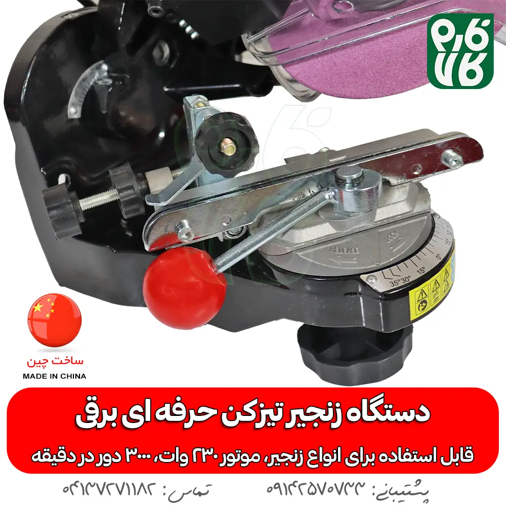 زنجیر تیز کن برقی - زنجیر تیز کن دیواری - زنجیر تیز کن مشعوف - لوازم باغبانی حرفه ای فارم کالا