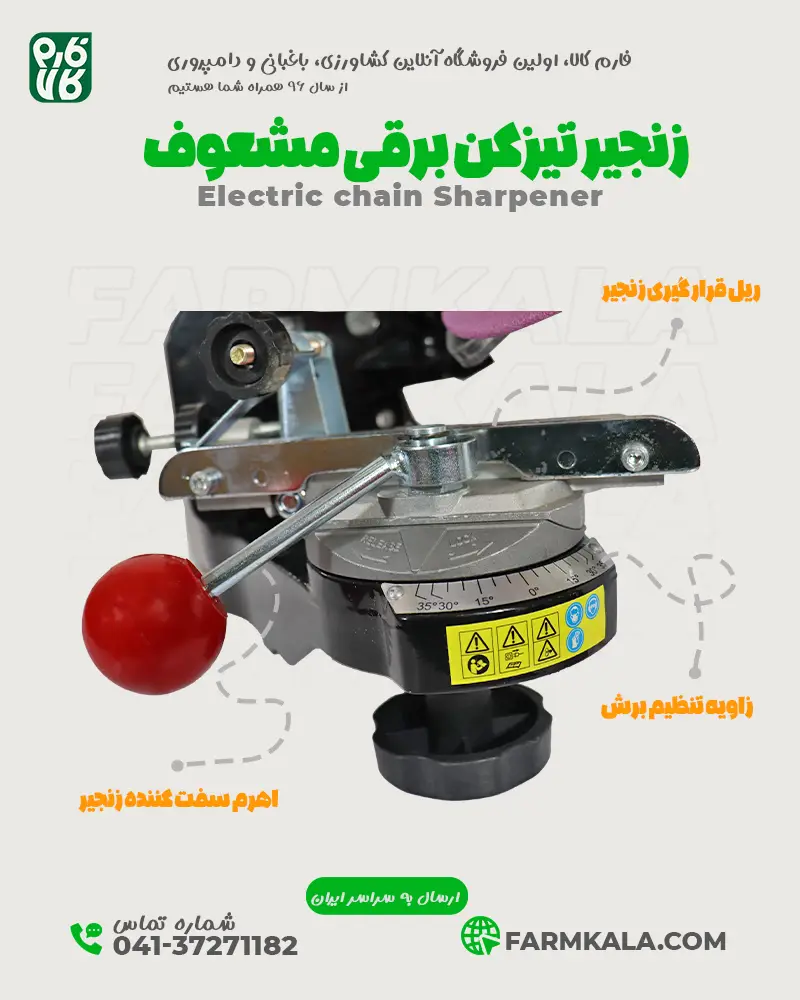 زنجیر تیز کن حرفه ای برقی - دستگاه زنجیر تیزکن حرفه ای برقی - دستگاه زنجیر تیز کن حرفه ای - قیمت زنجیر تیزکن اره موتوری - خرید دستگاه زنجیر تیز کن حرفه ای برقی - زنجیر تیز کن برقی حرفه ای مشعوف