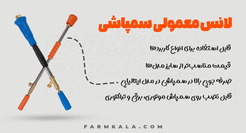 لانس سمپاشی ایتالیایی - لانس سمپاشی والول - خرید لانس سمپاش - قیمت لانس سمپاش - قیمت تفنگ سمپاشی - لانس باشاک ترکیه - لانس ایتالیایی