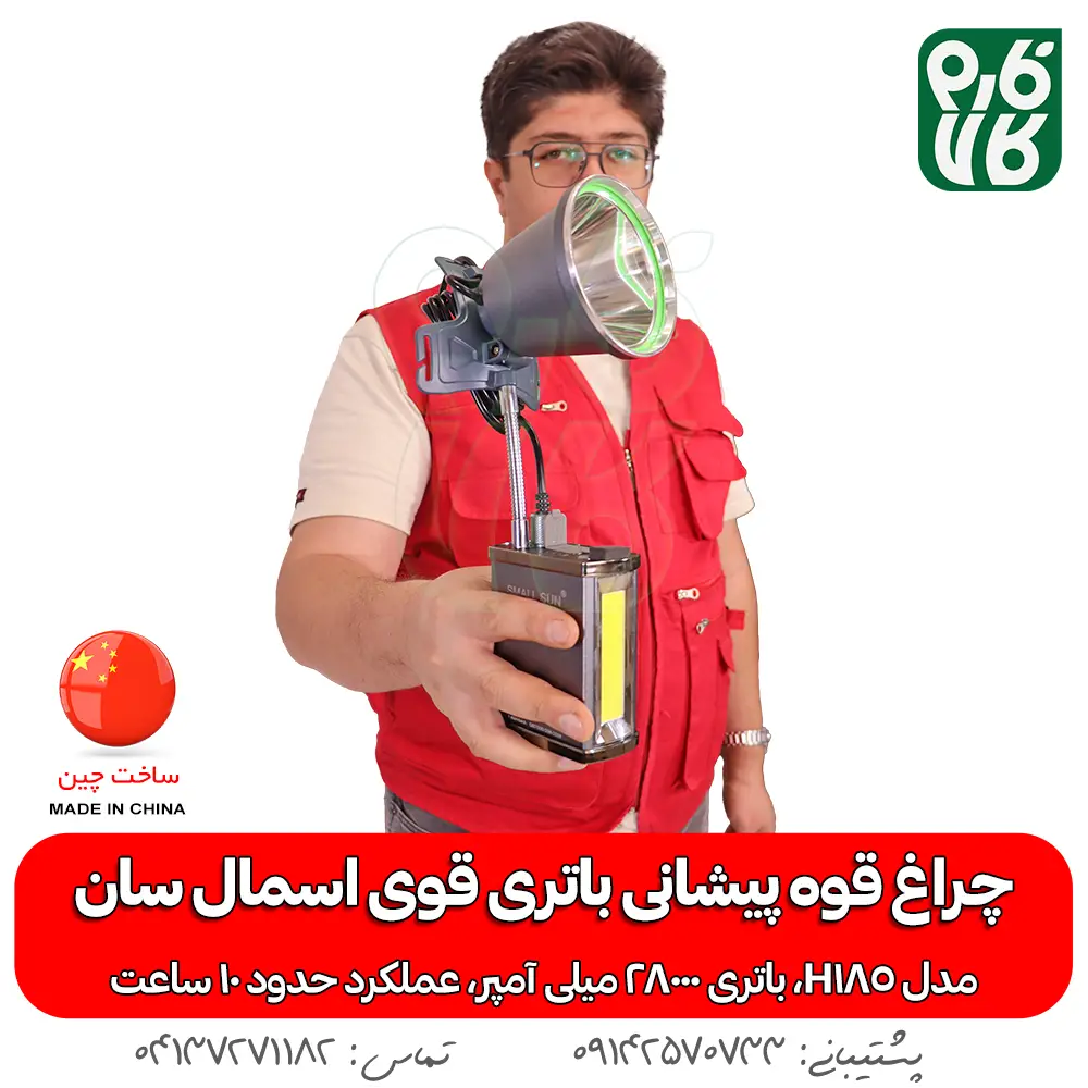 چراغ پیشانی قوی - چراغ پیشانی قوی باتری بزرگ اسمال سان H185 - چراغ پیشانی اسمال سان مدل H185 - خرید چراغ پیشانی قوی - قیمت چراغ پیشانی قوی - هدلایت قوی - هدلایت حرفه ای قوی - هدلایت با باتری کمری - چراغ پیشانی بند با باتری کمتری - چراغ قوه پیشانی بند با باتری کمری