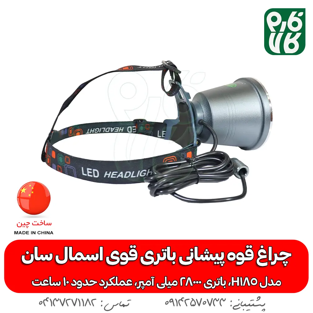 چراغ پیشانی اسمال سان مدل H185 - خرید چراغ پیشانی قوی - قیمت چراغ پیشانی قوی - هدلایت قوی - هدلایت حرفه ای قوی - هدلایت با باتری کمری - چراغ پیشانی بند با باتری کمتری - چراغ قوه پیشانی بند با باتری کمری
