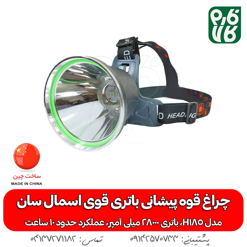 چراغ پیشانی اسمال سان مدل H185 - خرید چراغ پیشانی قوی - قیمت چراغ پیشانی قوی - هدلایت قوی - هدلایت حرفه ای قوی - هدلایت با باتری کمری - چراغ پیشانی بند با باتری کمتری - چراغ قوه پیشانی بند با باتری کمری