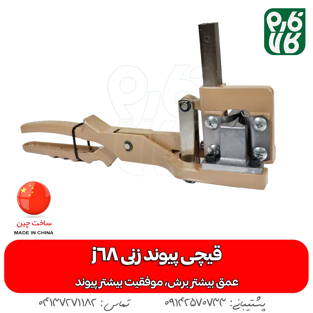 خرید قیچی پیوند جی 68 - قیمت قیچی پیوند j68 - خرید انواع ابزار پیوند زنی - خرید ابزار باغبانی - فروشگاه تخصصی لوازم کشاورزی و باغبانی فارم کالا