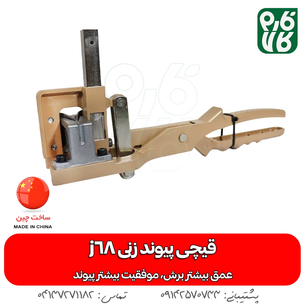 خرید قیچی پیوند جی 68 - قیمت قیچی پیوند j68 - خرید انواع ابزار پیوند زنی - خرید ابزار باغبانی - فروشگاه تخصصی لوازم کشاورزی و باغبانی فارم کالا