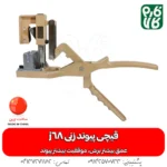 قیچی پیوند زنی j68 - قیچی پیوندزنی j68 - خرید قیچی پیوند جی 68 - قیمت قیچی پیوند j68 - خرید انواع ابزار پیوند زنی - خرید ابزار باغبانی - فروشگاه تخصصی لوازم کشاورزی و باغبانی فارم کالا