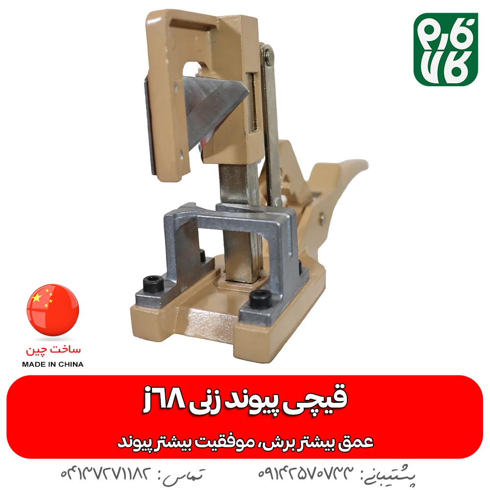 خرید قیچی پیوند جی 68 - قیمت قیچی پیوند j68 - خرید انواع ابزار پیوند زنی - خرید ابزار باغبانی - فروشگاه تخصصی لوازم کشاورزی و باغبانی فارم کالا