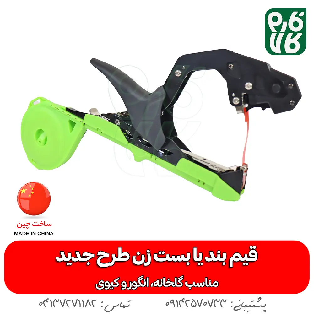 بست زن - خرید بست زن - قیمت بست زن - خرید بست زن انگور - بست زن گلخانه - بست زن کیوی - بست زن انگور