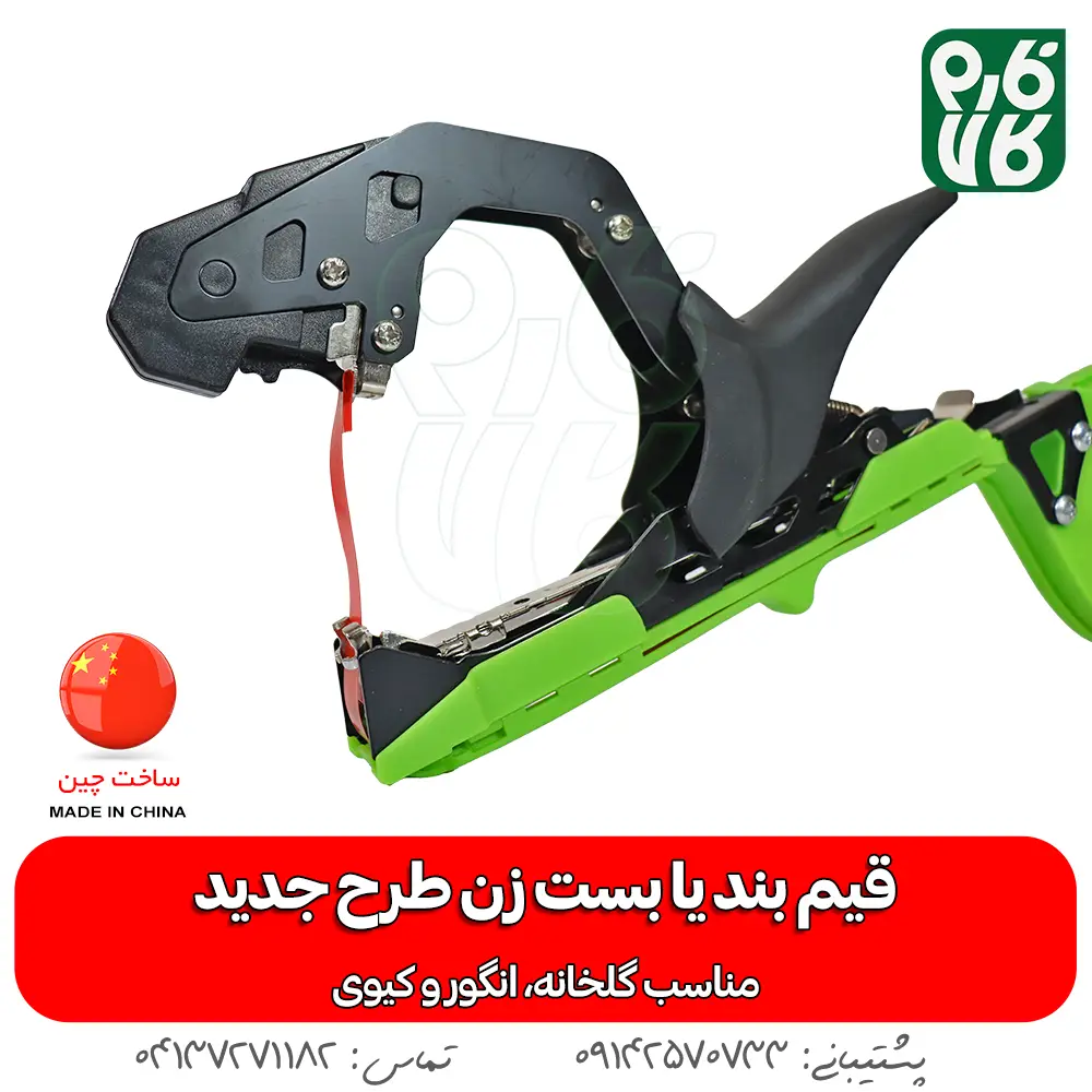 بست زن - خرید بست زن - قیمت بست زن - خرید بست زن انگور - بست زن گلخانه - بست زن کیوی - بست زن انگور